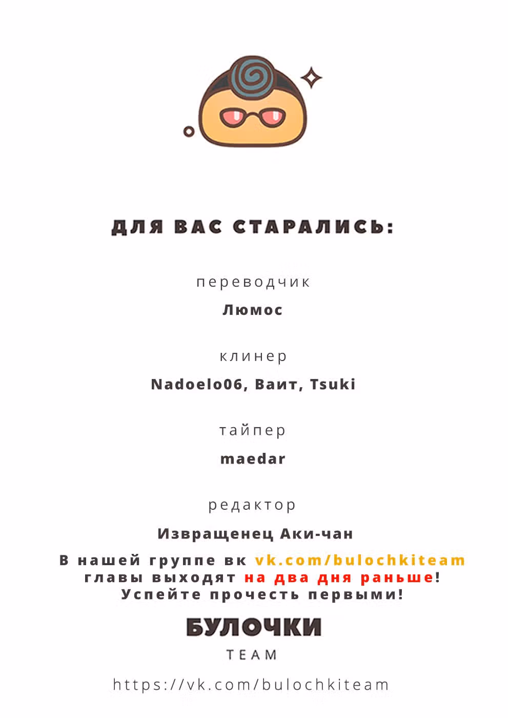 Подразделение "Инукай" — Том 2 · Глава 6, страница 35