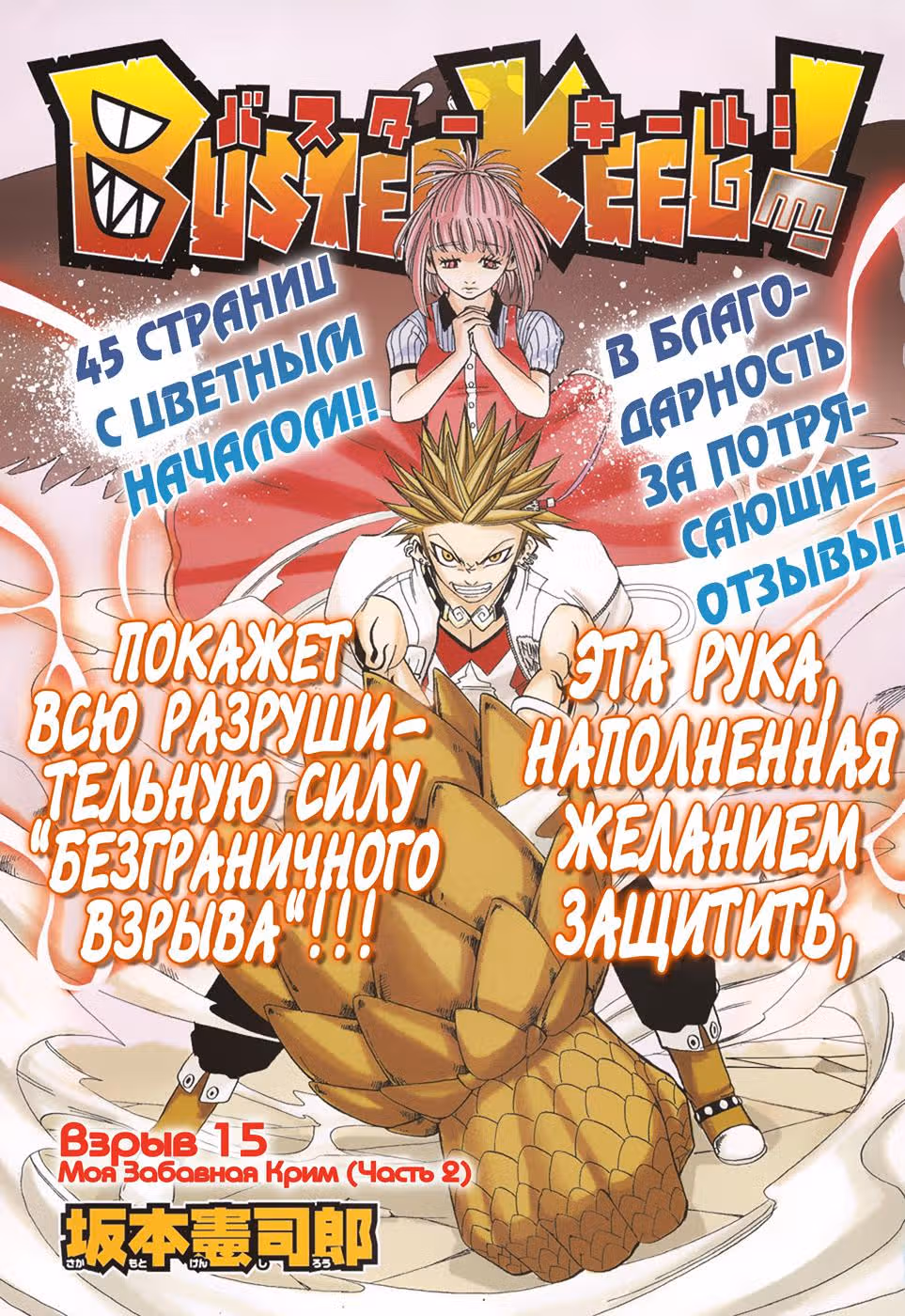 Бастер Киил!! — Том 4 · Глава 15, страница 2