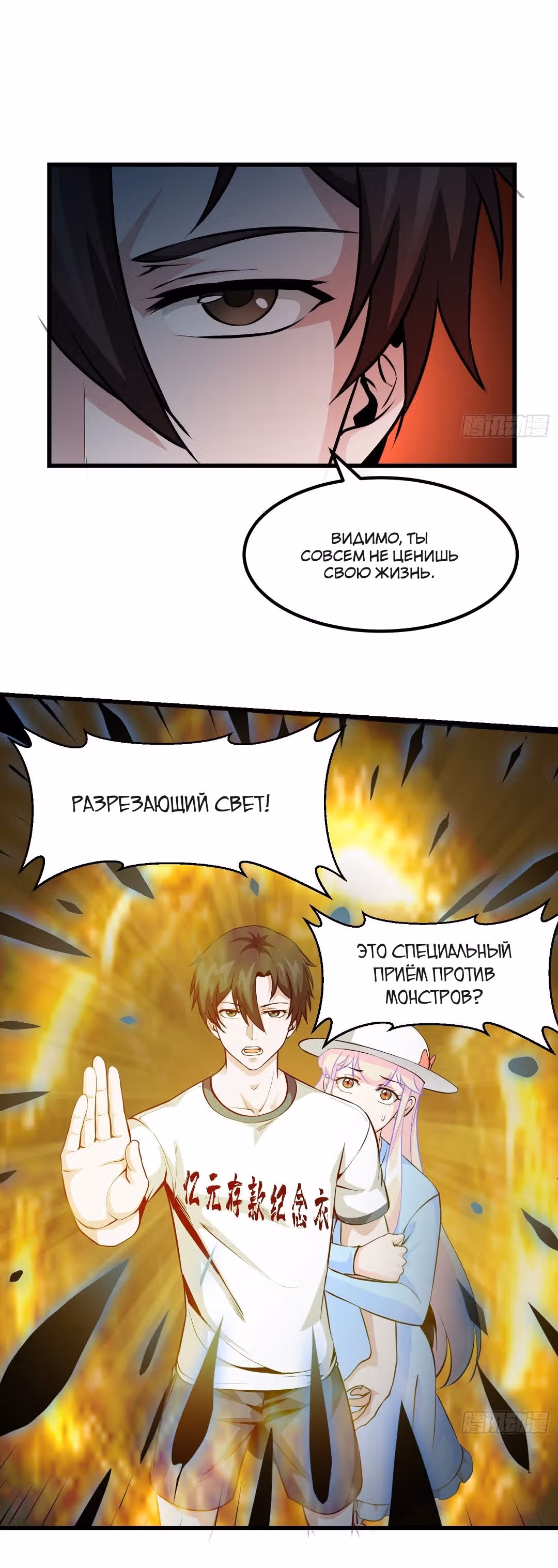 Зови меня Бог — Том 1 · Глава 80, страница 11