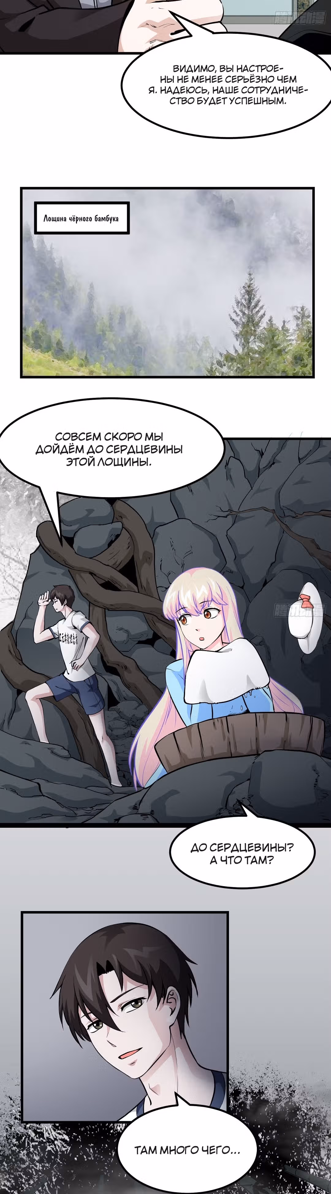 Зови меня Бог — Том 1 · Глава 80, страница 3