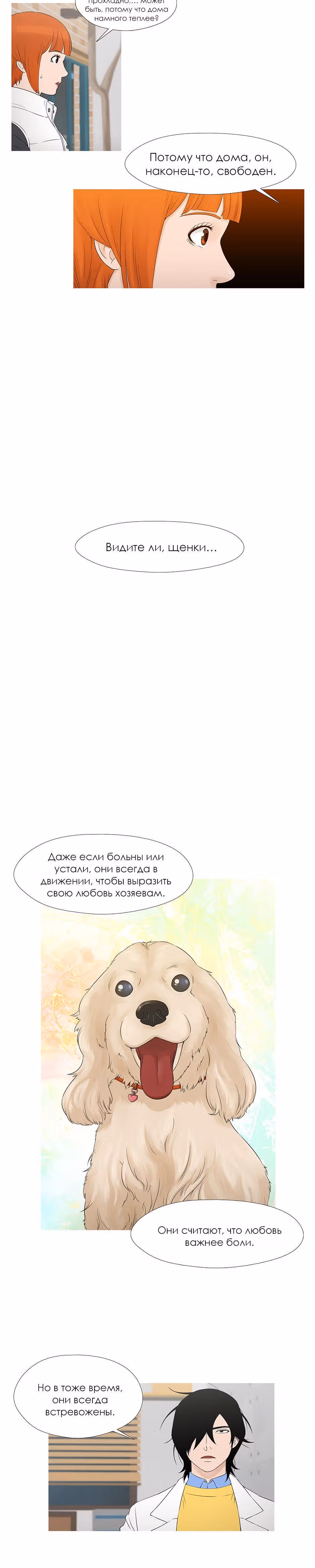 Душа Питомца — Том 1 · Глава 12, страница 15