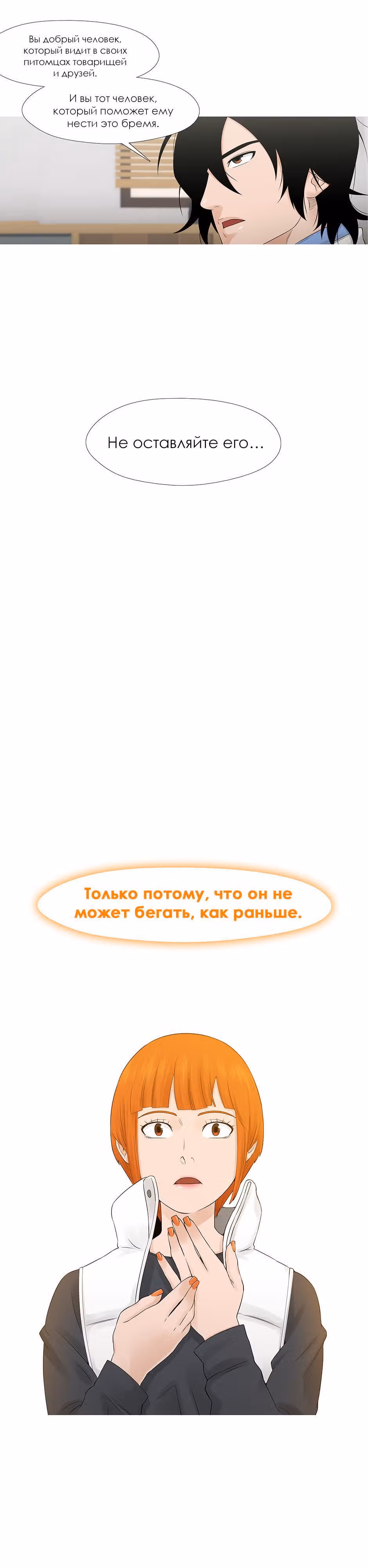 Душа Питомца — Том 1 · Глава 12, страница 18