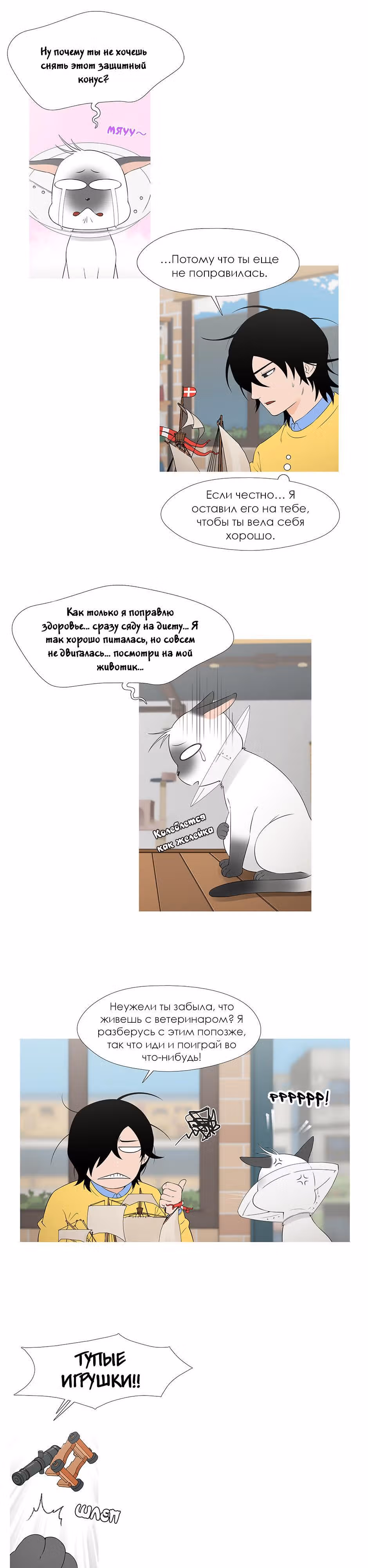 Душа Питомца — Том 1 · Глава 12, страница 3