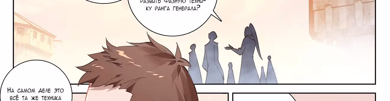 Король десяти тысяч фаз — Том 1 · Глава 20.5, страница 38