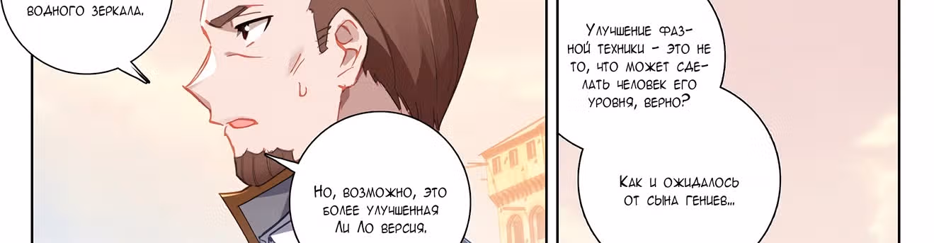 Король десяти тысяч фаз — Том 1 · Глава 20.5, страница 39