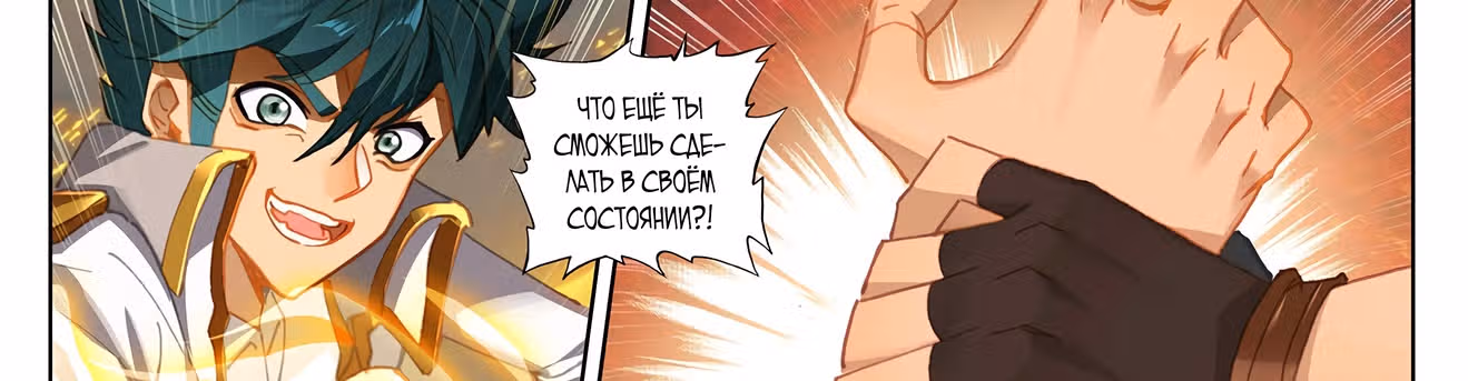 Король десяти тысяч фаз — Том 1 · Глава 20.5, страница 67