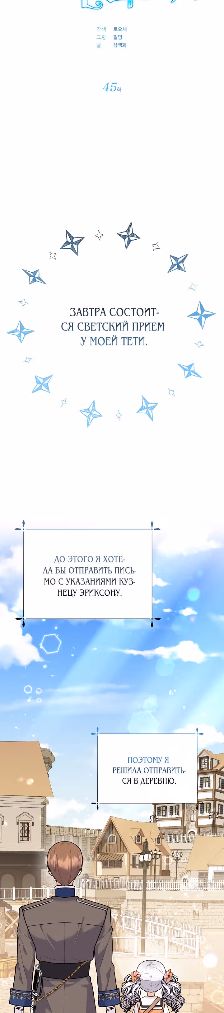 Богатая малышка уходит на пенсию — Том 2 · Глава 45, страница 15