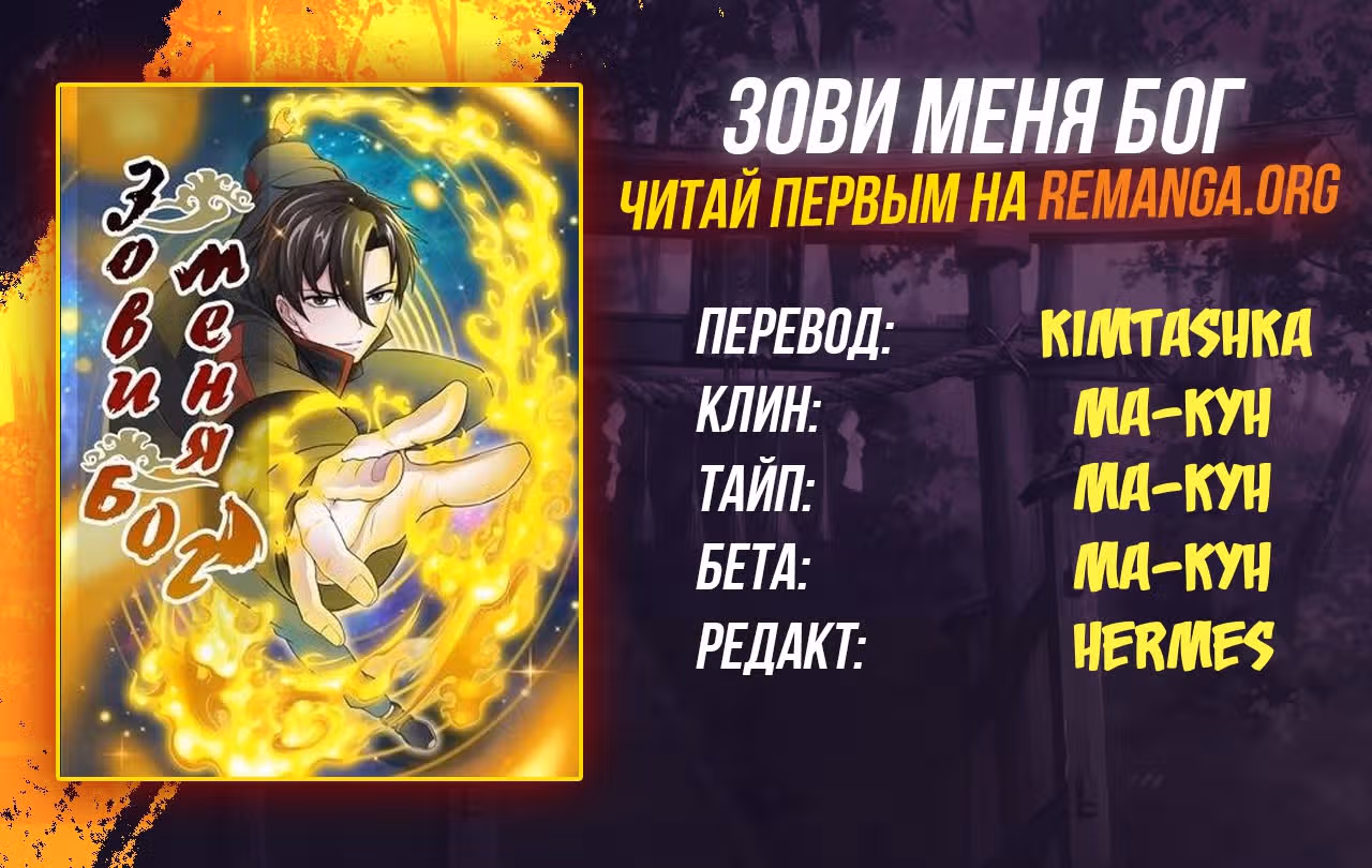 Зови меня Бог — Том 1 · Глава 81, страница 28
