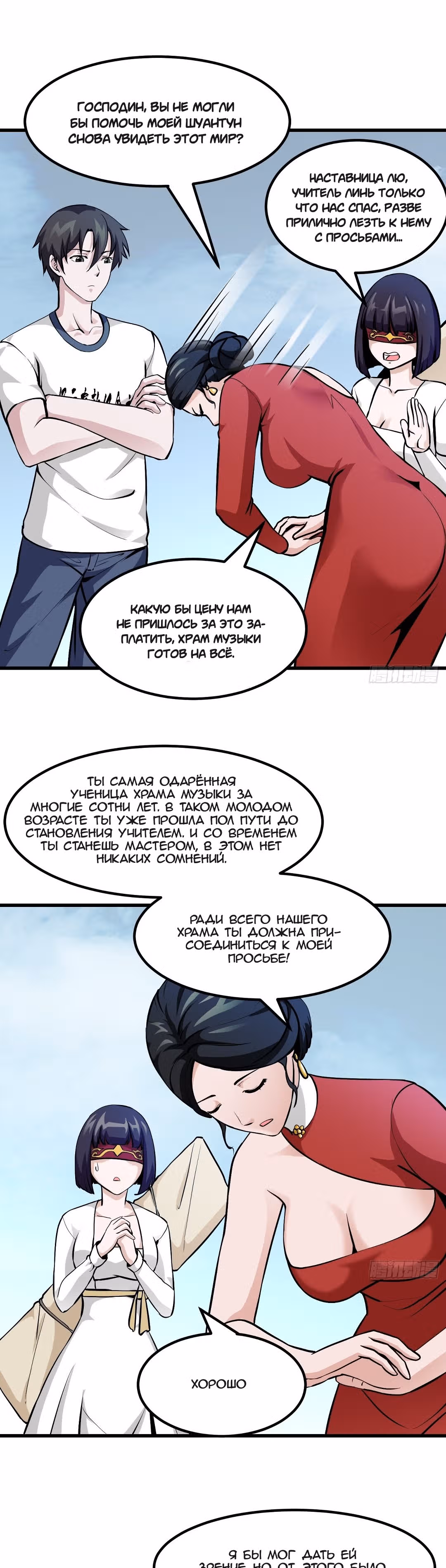 Зови меня Бог — Том 1 · Глава 81, страница 4