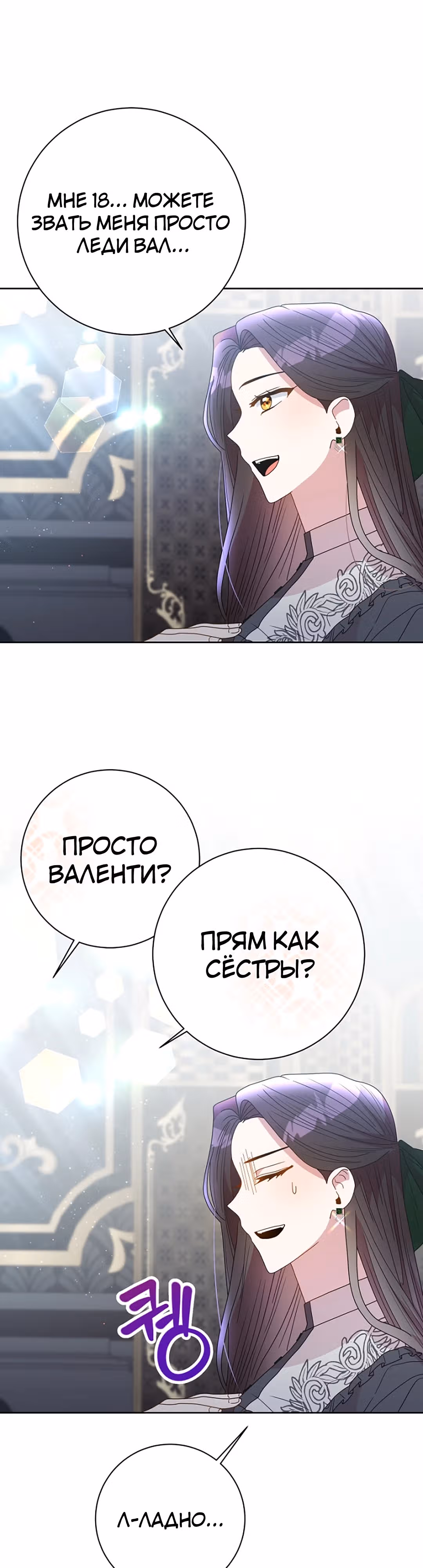 Я стала секретарём принца-монстра — Том 1 · Глава 22, страница 4