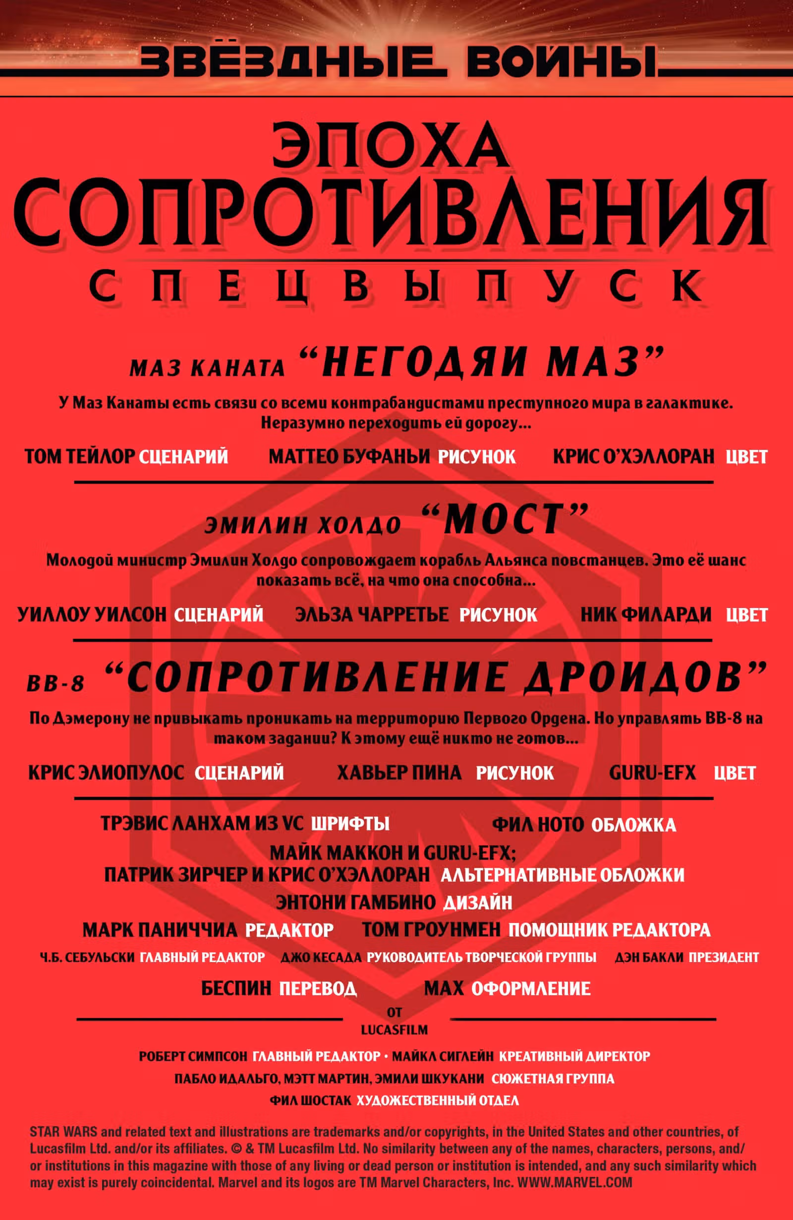 Звёздные войны Эпоха Сопротивления — Том 1 · Глава 3, страница 2