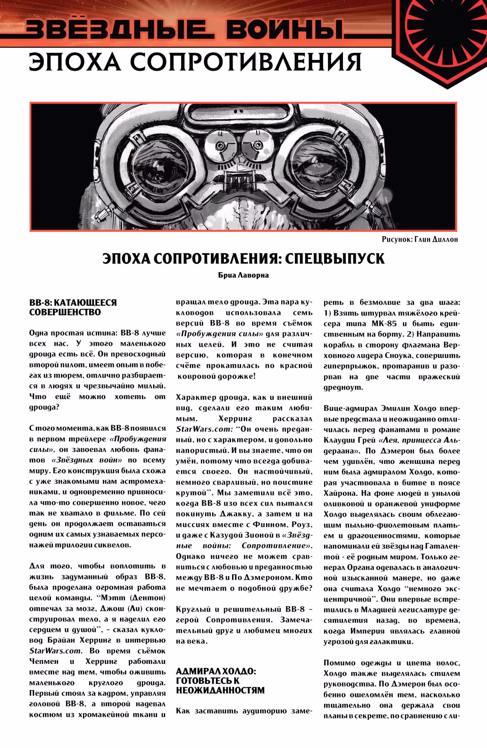 Звёздные войны Эпоха Сопротивления — Том 1 · Глава 3, страница 32