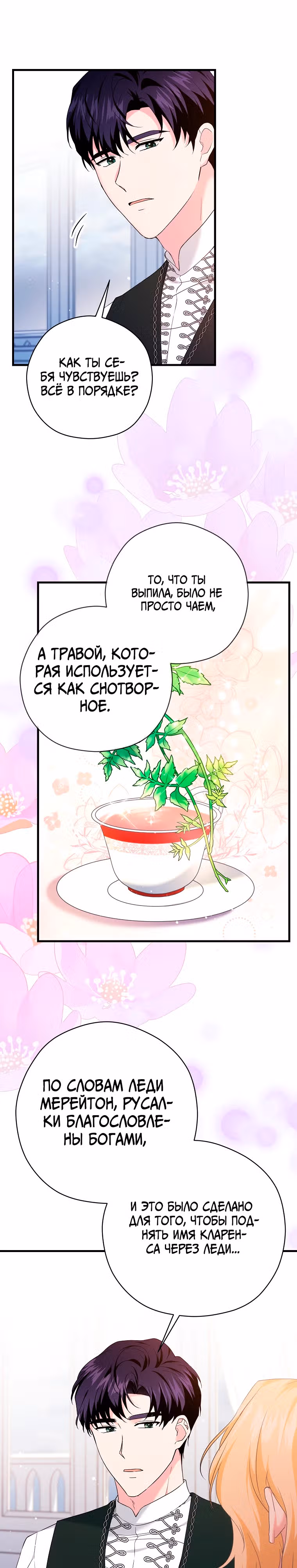 Дорогой не будь одержим мной — Том 1 · Глава 7, страница 13