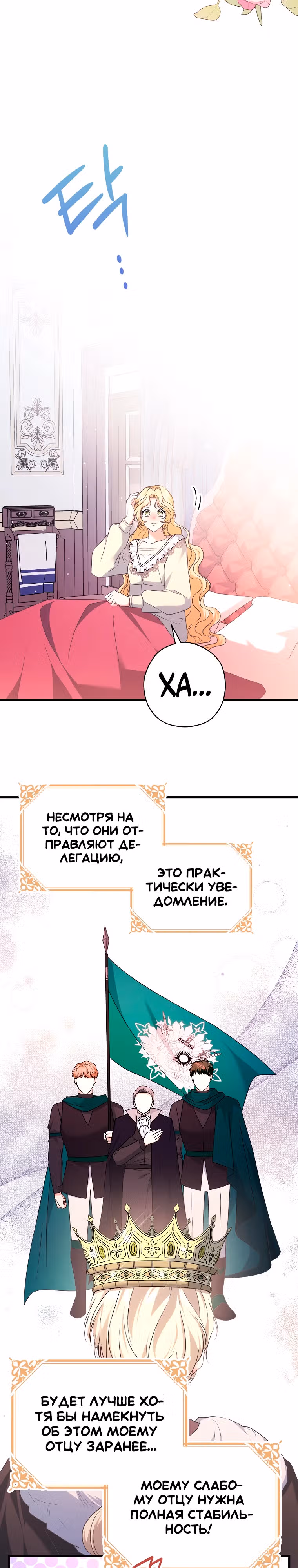 Дорогой не будь одержим мной — Том 1 · Глава 7, страница 23