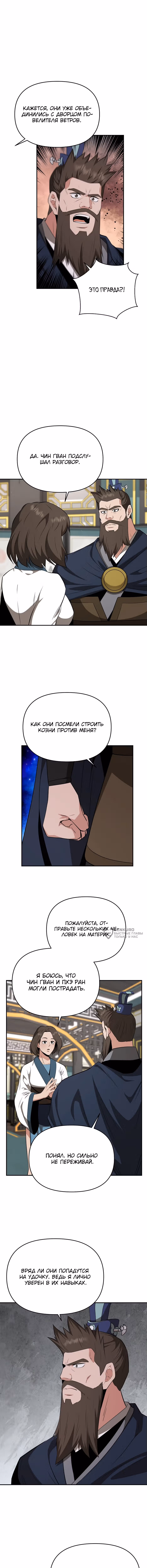 Лучший в мире трактир Куньлунь — Том 1 · Глава 85, страница 10