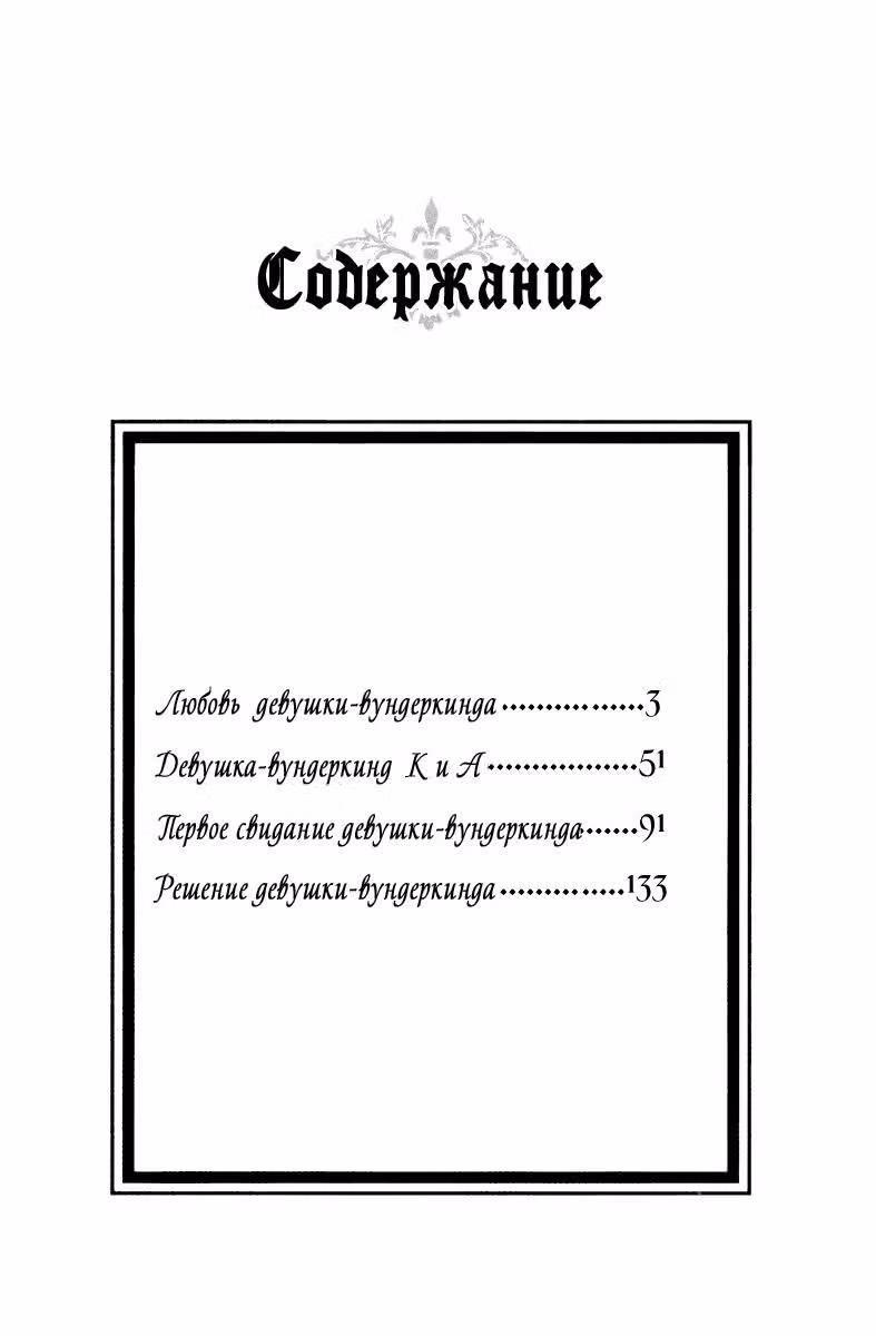 Любовь на особом уровне — Том 1 · Глава 1, страница 4