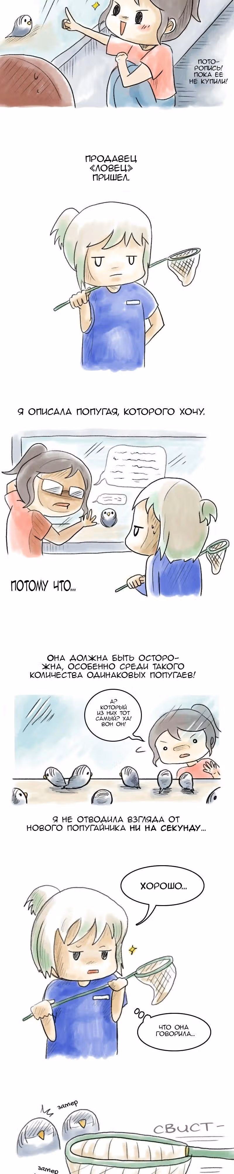 Жизнь волнистого попугайчика! — Том 1 · Глава 47, страница 2