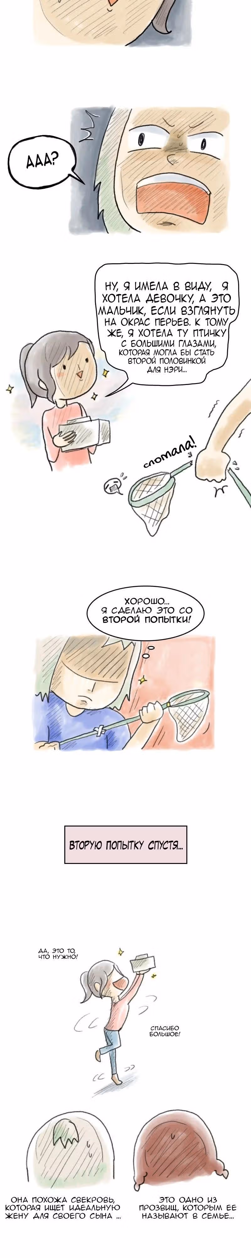 Жизнь волнистого попугайчика! — Том 1 · Глава 47, страница 5