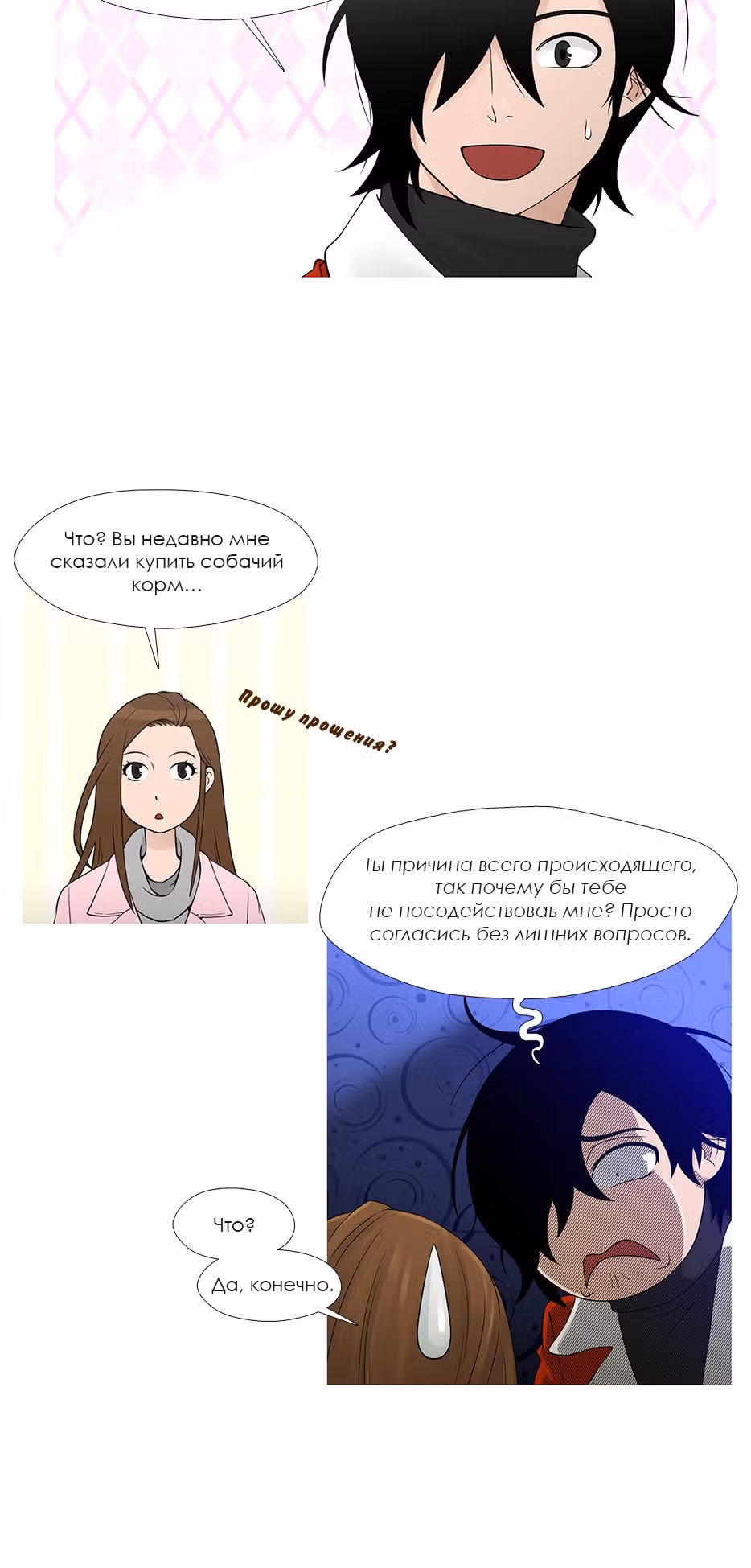 Душа Питомца — Том 1 · Глава 13, страница 19
