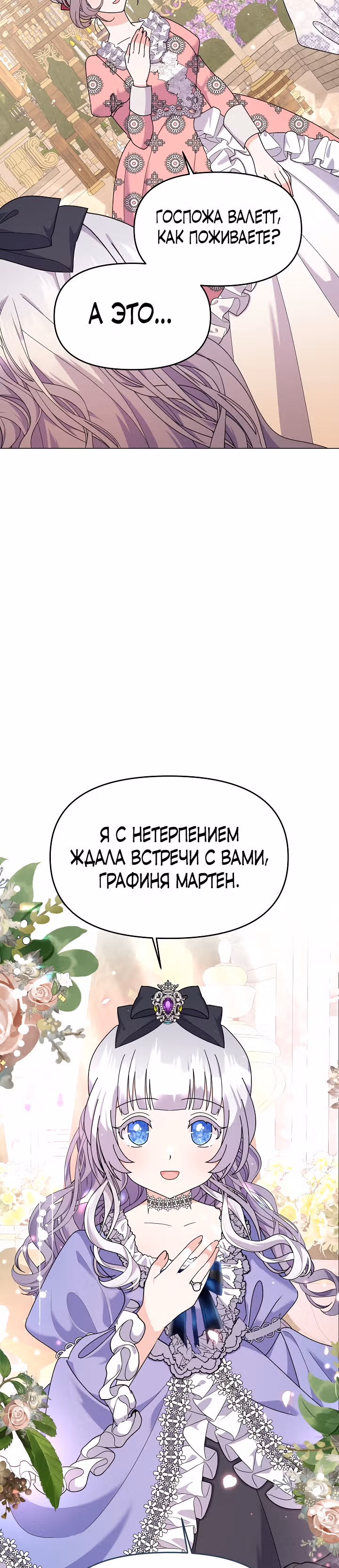Богатая малышка уходит на пенсию — Том 2 · Глава 46, страница 16