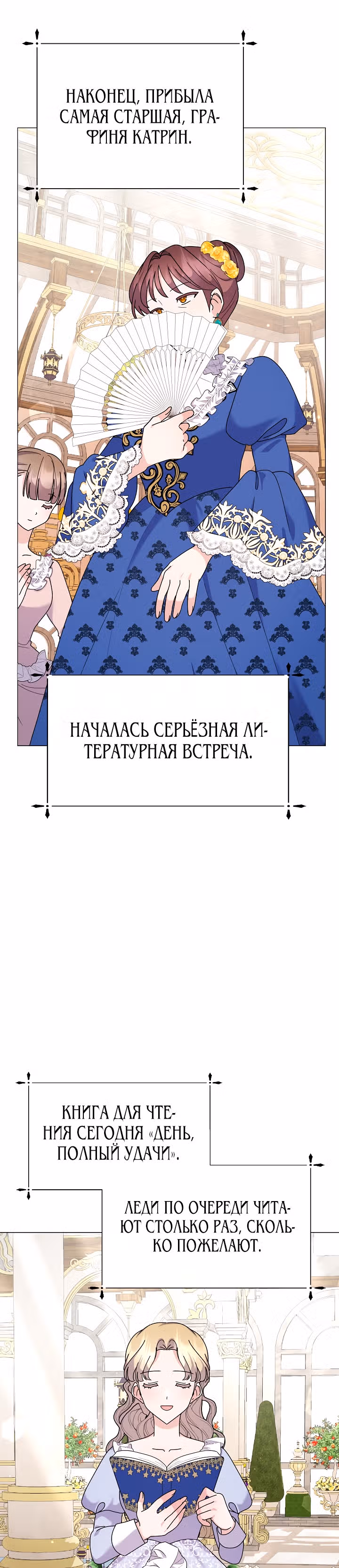 Богатая малышка уходит на пенсию — Том 2 · Глава 46, страница 18