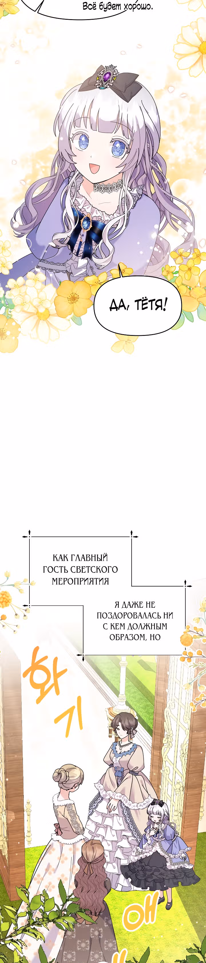 Богатая малышка уходит на пенсию — Том 2 · Глава 46, страница 10