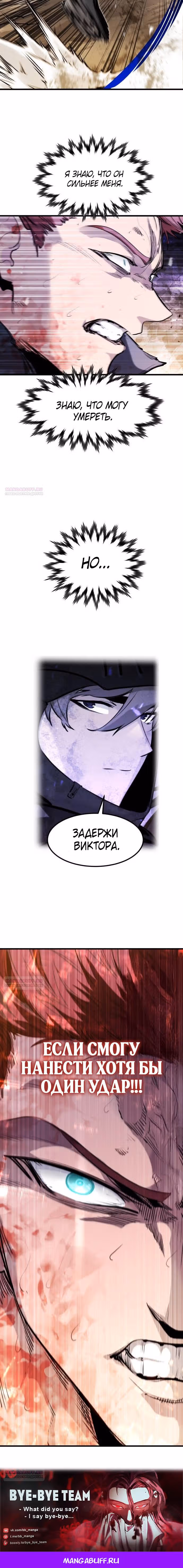 План перерожденного наёмника — Том 1 · Глава 39, страница 10