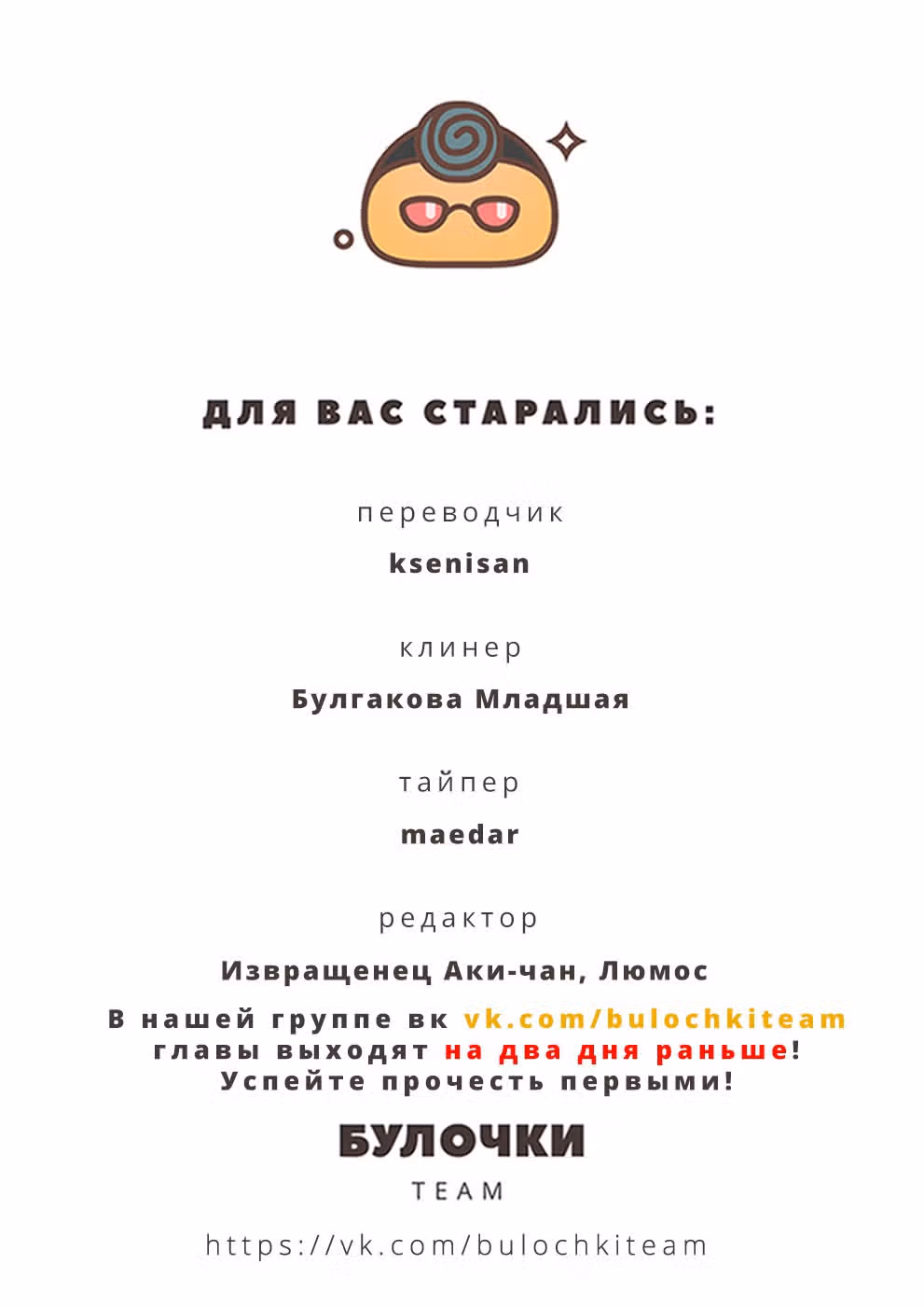 Подразделение "Инукай" — Том 2 · Глава 8, страница 1