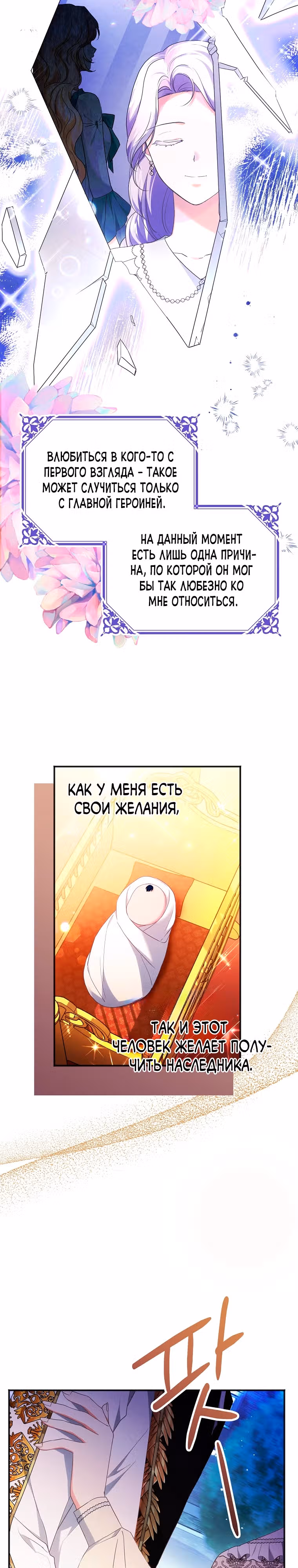 Дорогой не будь одержим мной — Том 1 · Глава 8, страница 4