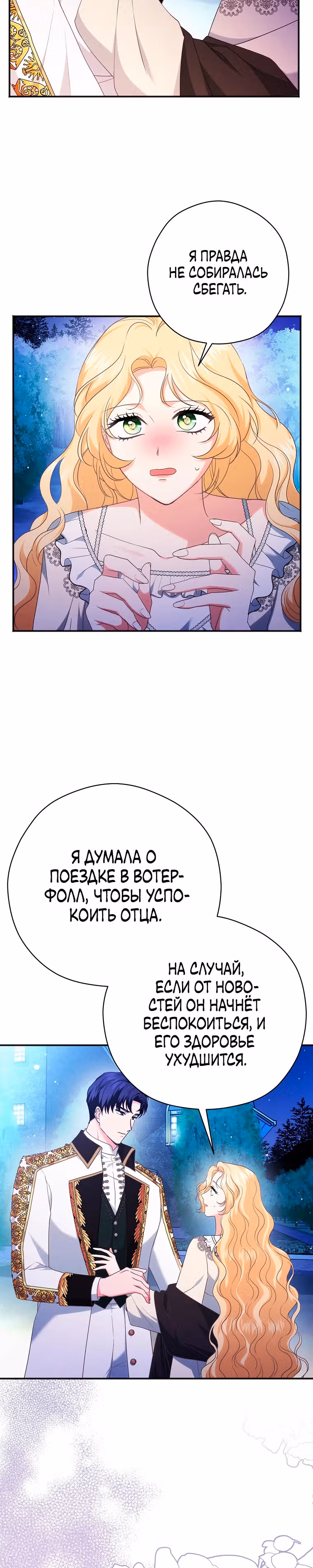 Дорогой не будь одержим мной — Том 1 · Глава 8, страница 5