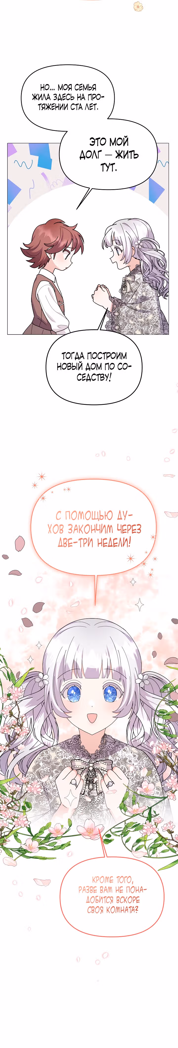 Богатая малышка уходит на пенсию — Том 2 · Глава 47, страница 21