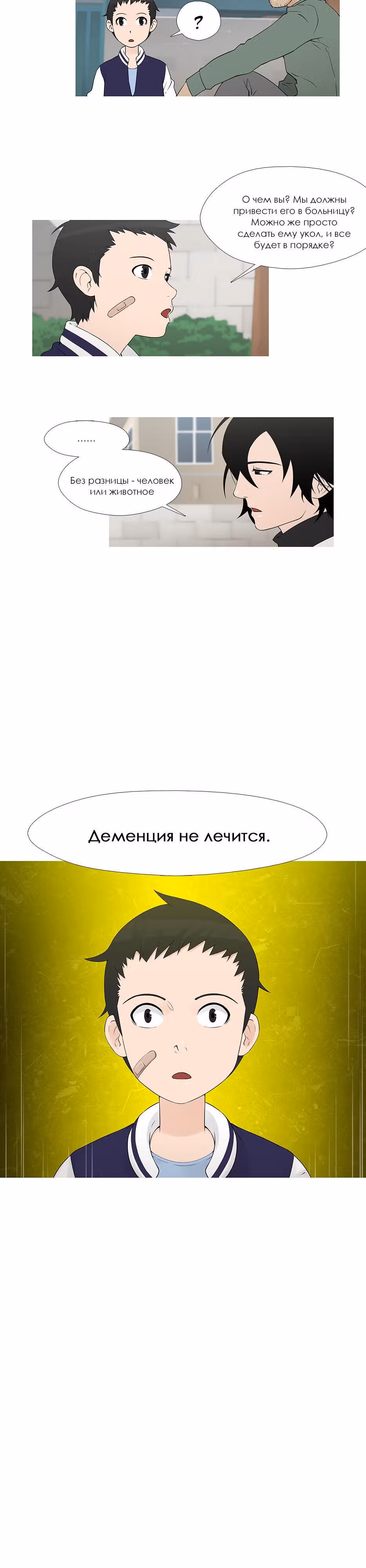 Душа Питомца — Том 1 · Глава 14, страница 3