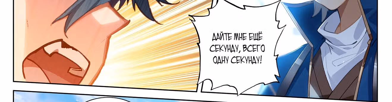 Король десяти тысяч фаз — Том 1 · Глава 21, страница 16