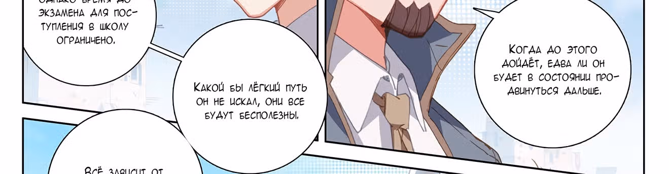 Король десяти тысяч фаз — Том 1 · Глава 21, страница 53