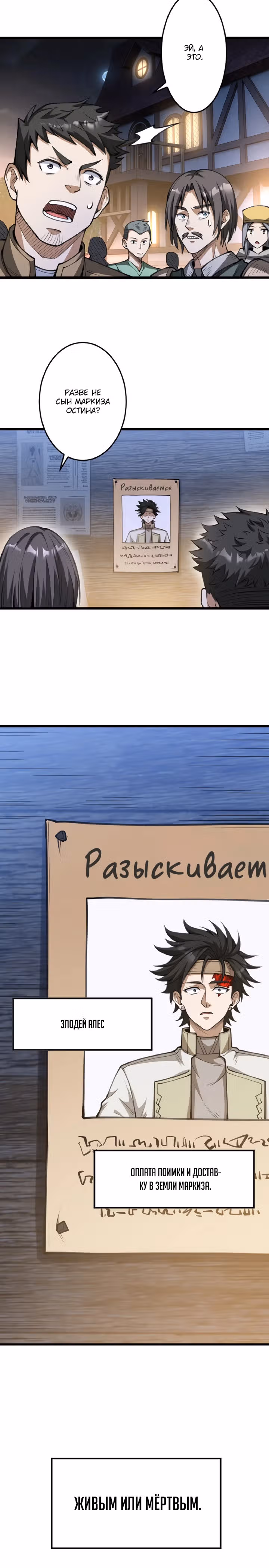 Начать сначала для ненавистного черного мага — Том 1 · Глава 18, страница 24