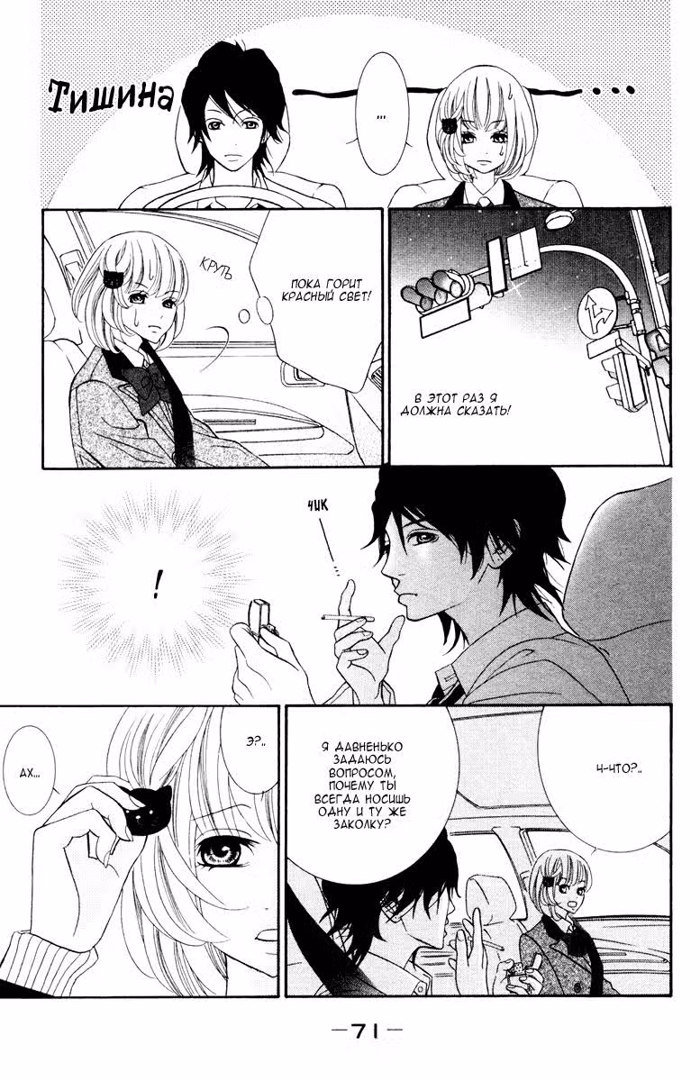 Любовь на особом уровне — Том 1 · Глава 2, страница 21