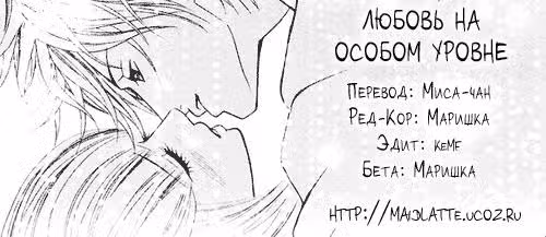 Любовь на особом уровне — Том 1 · Глава 2, страница 41