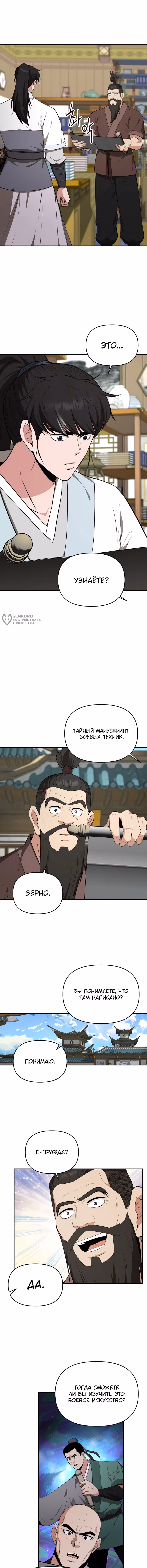 Лучший в мире трактир Куньлунь — Том 1 · Глава 87, страница 11