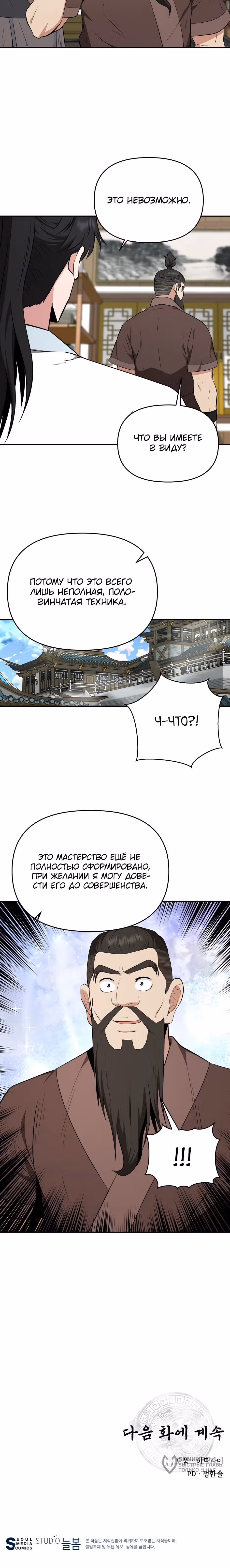 Лучший в мире трактир Куньлунь — Том 1 · Глава 87, страница 14