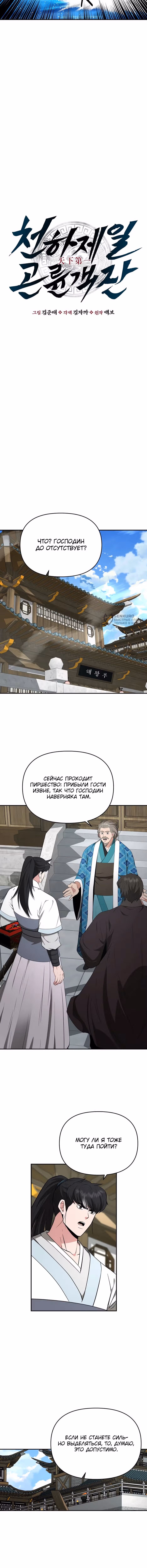 Лучший в мире трактир Куньлунь — Том 1 · Глава 87, страница 3