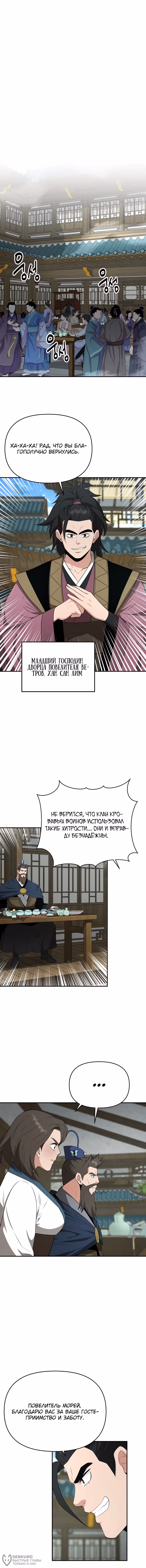 Лучший в мире трактир Куньлунь — Том 1 · Глава 87, страница 4