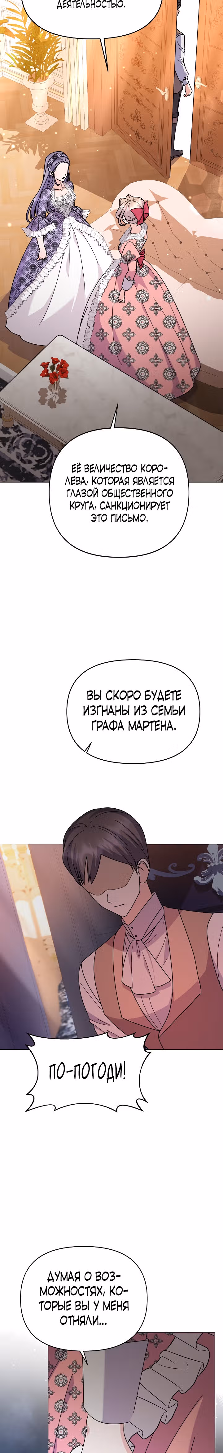 Богатая малышка уходит на пенсию — Том 2 · Глава 48, страница 12