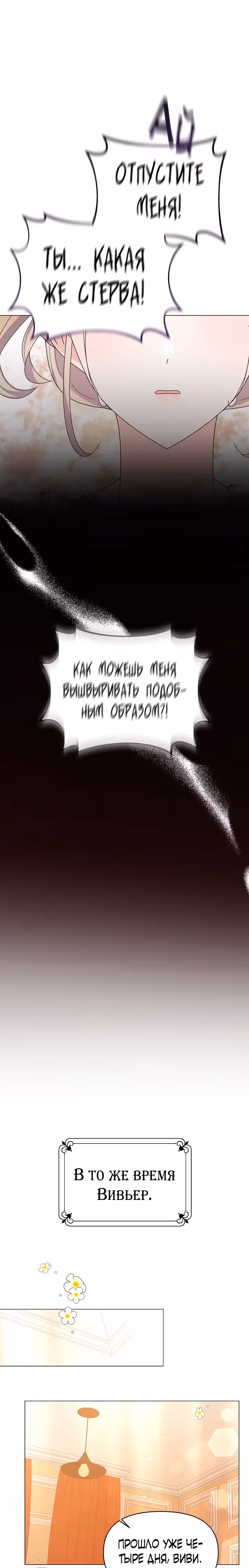 Богатая малышка уходит на пенсию — Том 2 · Глава 48, страница 15