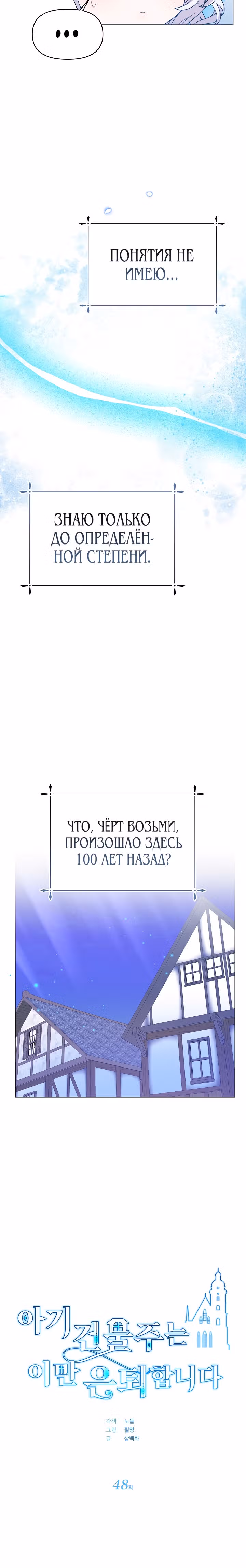 Богатая малышка уходит на пенсию — Том 2 · Глава 48, страница 3