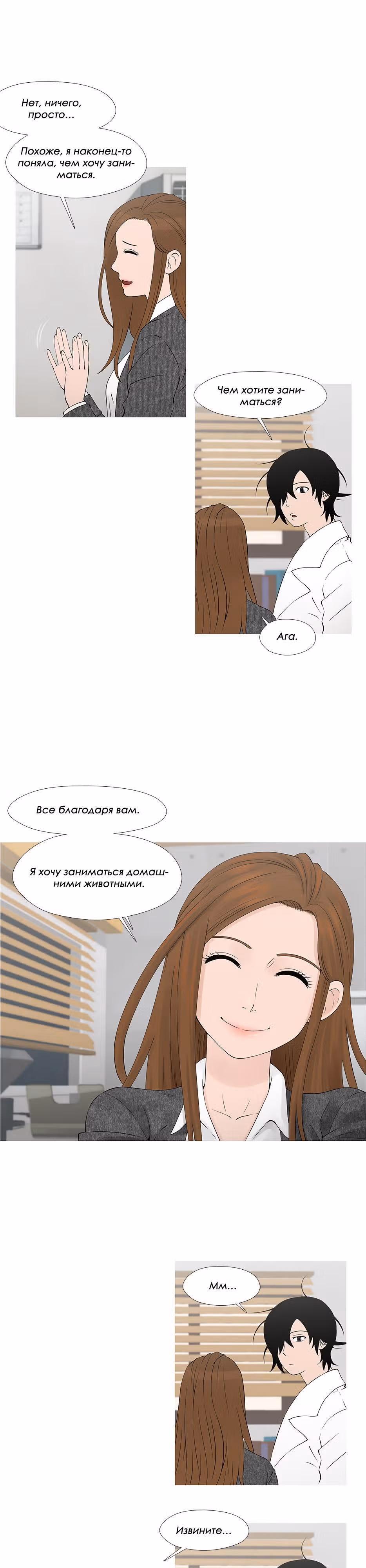 Душа Питомца — Том 1 · Глава 15, страница 11