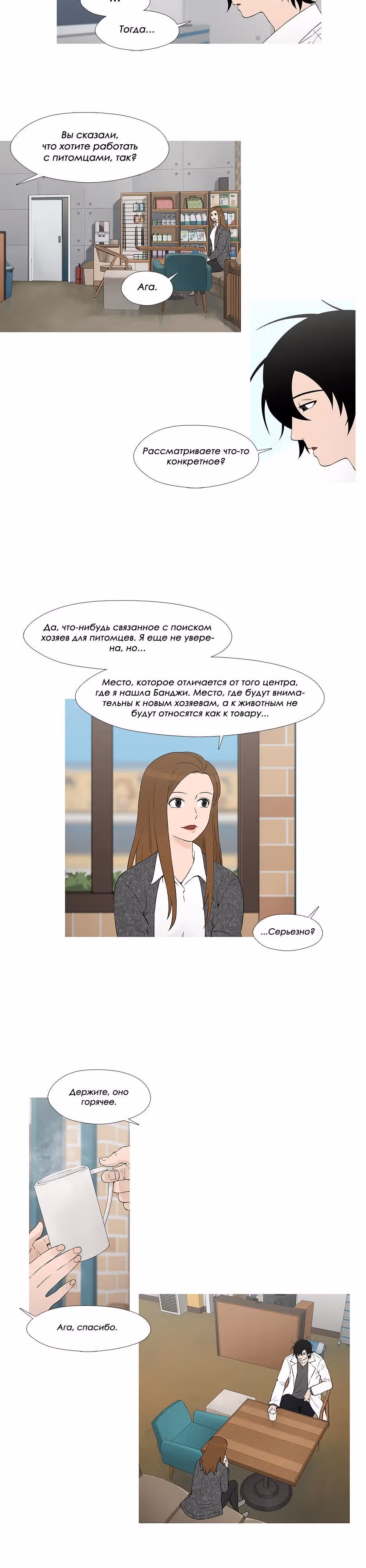 Душа Питомца — Том 1 · Глава 15, страница 15