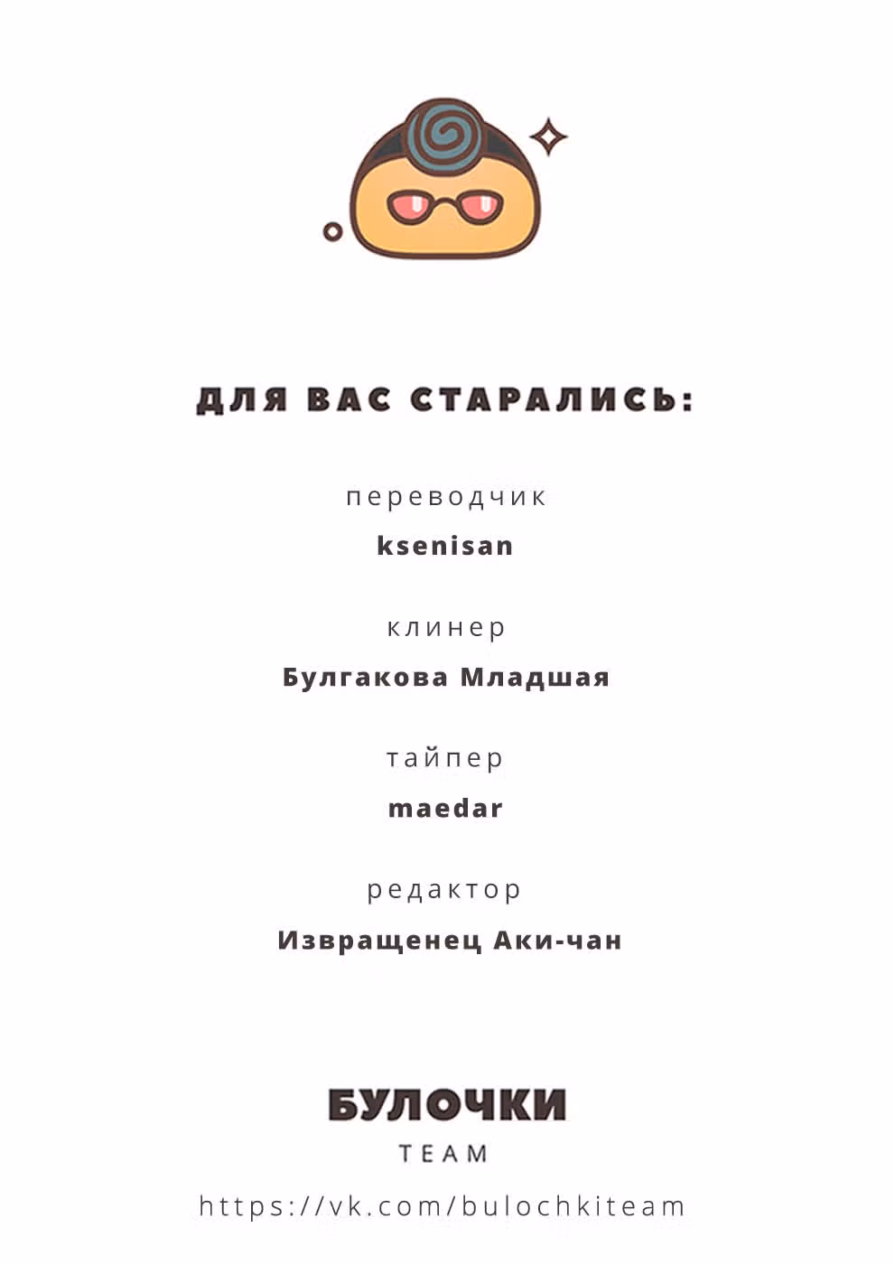 Подразделение "Инукай" — Том 2 · Глава 9, страница 36