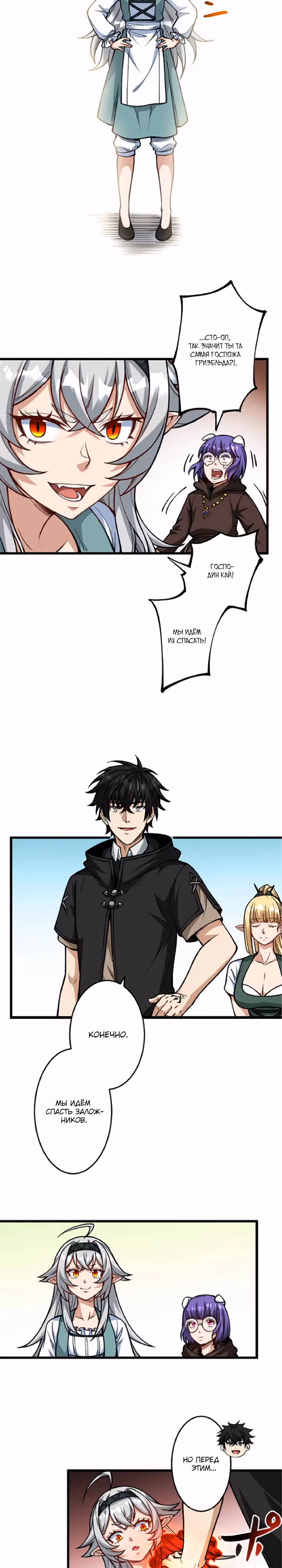 Начать сначала для ненавистного черного мага — Том 1 · Глава 19, страница 19