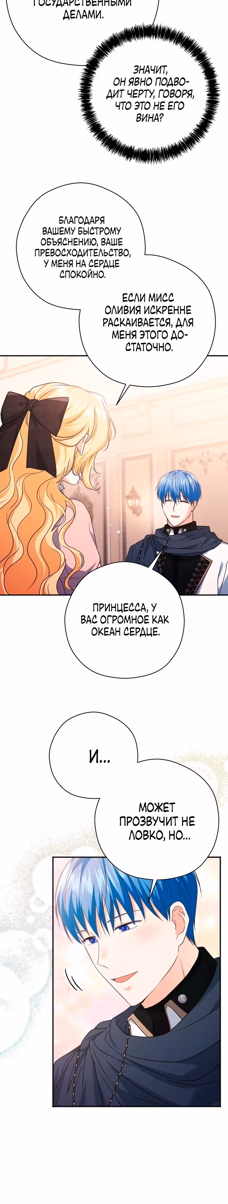 Дорогой не будь одержим мной — Том 1 · Глава 9, страница 14