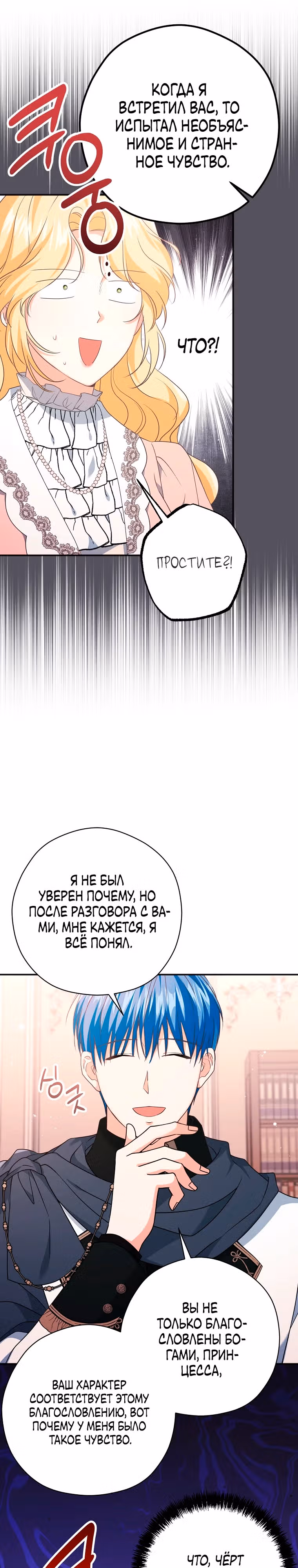Дорогой не будь одержим мной — Том 1 · Глава 9, страница 15